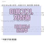 리오프닝주-추천-미용기기-화장품-관련주_썸네일