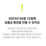 신규-통장-개설-가능-일-확인하기-20일-계좌-개설-제한